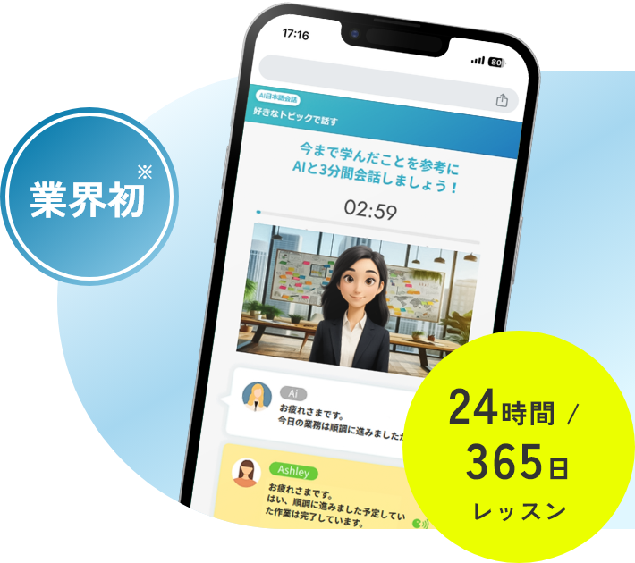 業界初 24時間/365日レッスン